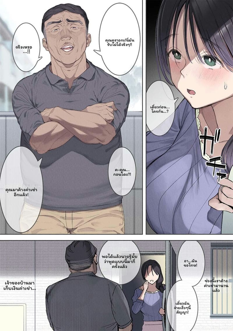 อ่านโดจิน จ่ายค่าเช่าไม่ไหวเลยกลายเป็นเมียเจ้าของที่ แปลไทย หน้า 5 แนว original