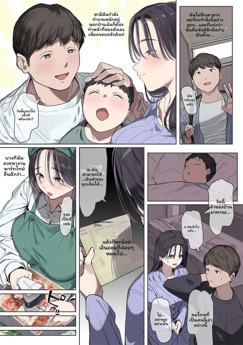 อ่านโดจิน จ่ายค่าเช่าไม่ไหวเลยกลายเป็นเมียเจ้าของที่ แปลไทย หน้า 9 แนว original