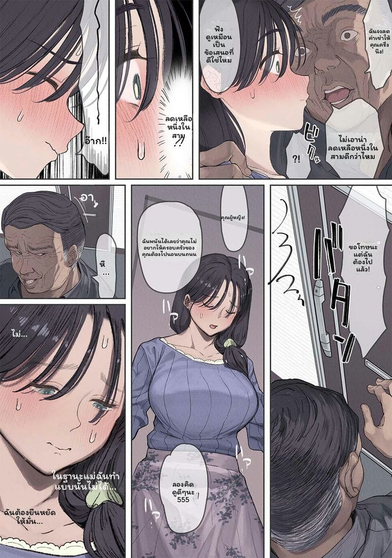 อ่านโดจิน จ่ายค่าเช่าไม่ไหวเลยกลายเป็นเมียเจ้าของที่ แปลไทย หน้า 12 แนว original