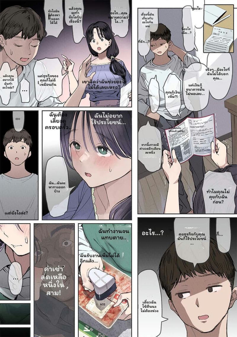 อ่านโดจิน จ่ายค่าเช่าไม่ไหวเลยกลายเป็นเมียเจ้าของที่ แปลไทย หน้า 13 แนว original