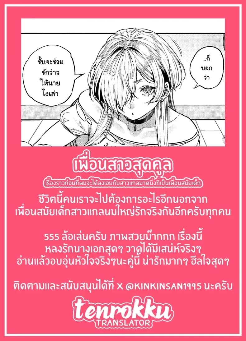 อ่านโดจิน เพื่อนสาวสุดคูล แปลไทย หน้า 57 แนว doujinshi