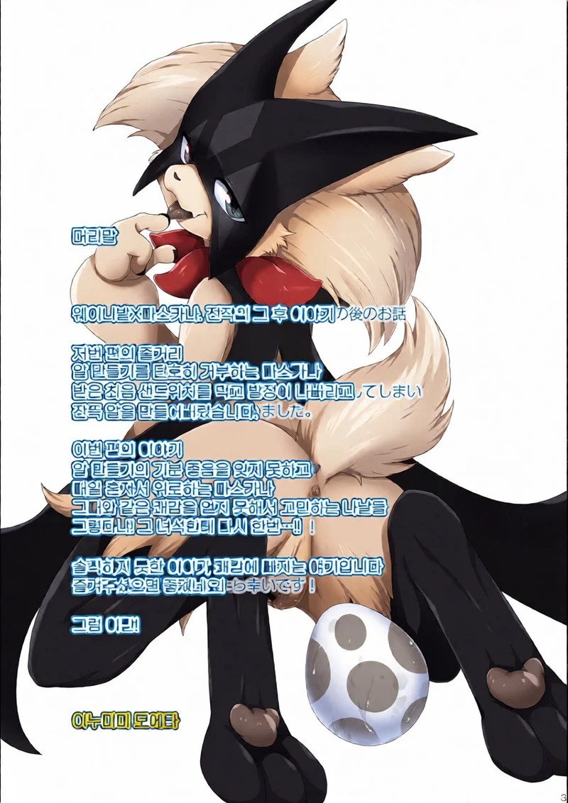 อ่านโดจิน เธอนก เค้าแมว 2 แปลไทย หน้า 2 แนว pokemon