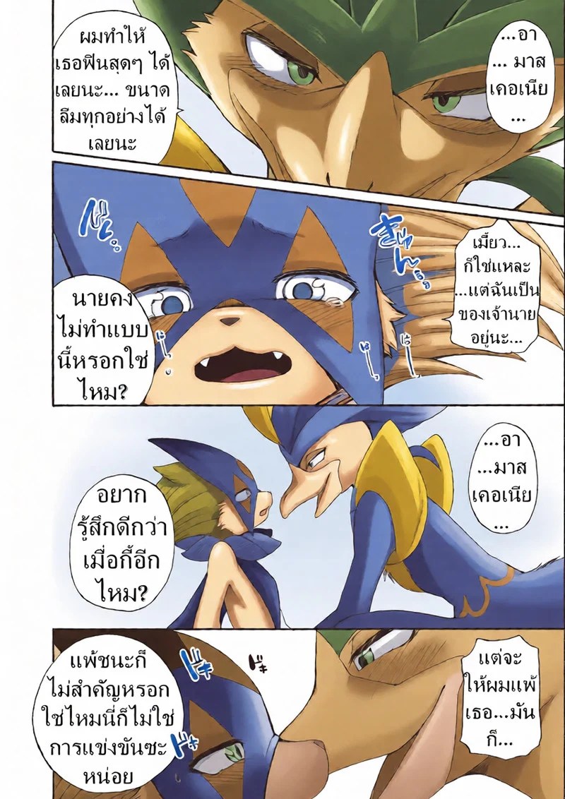 อ่านโดจิน เธอนก เค้าแมว 2 แปลไทย หน้า 18 แนว pokemon