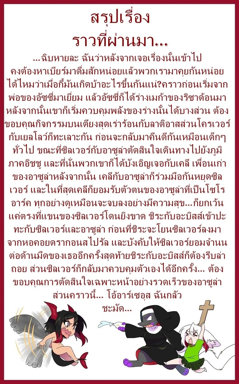 ต้นกำเนิด ซิลเวอร์ โซล 12- การถือกำเนิดใหม่ 1