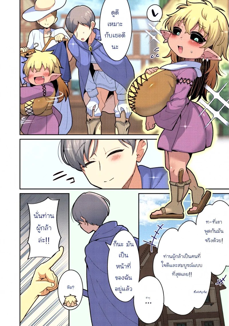อ่านโดจิน ด้านสัตว์ร้ายของผู้กล้า แปลไทย หน้า 4 แนว dakkoku jiro