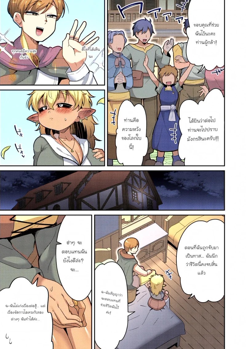 อ่านโดจิน ด้านสัตว์ร้ายของผู้กล้า แปลไทย หน้า 5 แนว dakkoku jiro