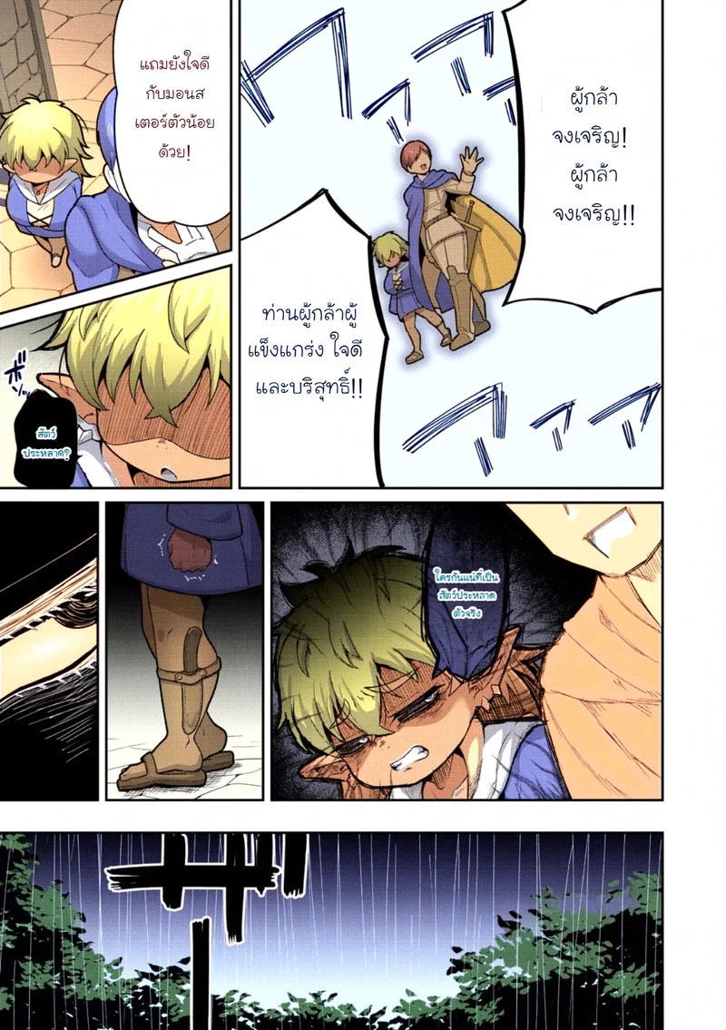 อ่านโดจิน ด้านสัตว์ร้ายของผู้กล้า แปลไทย หน้า 13 แนว dakkoku jiro