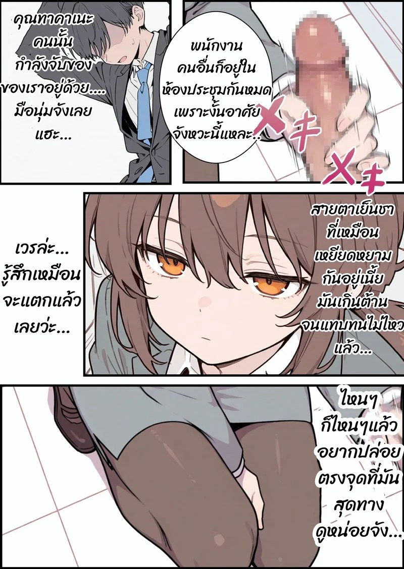 อ่านโดจิน รุ่นพี่สาวโสด (28) กับการให้คำปรึกษาสุดพิเศษ แปลไทย หน้า 6 แนว kusui_youtube