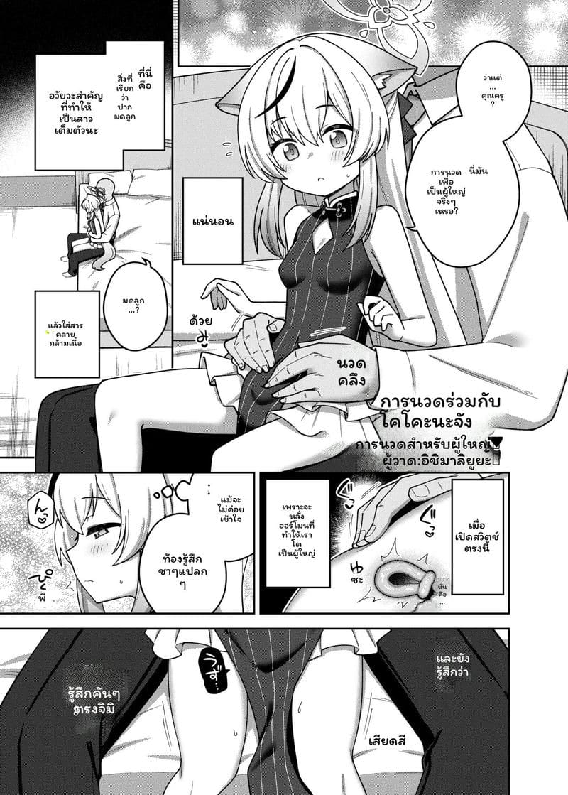 อ่านโดจิน สาวบลูอาร์ไคฟ์เงี่ยนเย็ดสุดเสียว แปลไทย หน้า 43 แนว blue archive