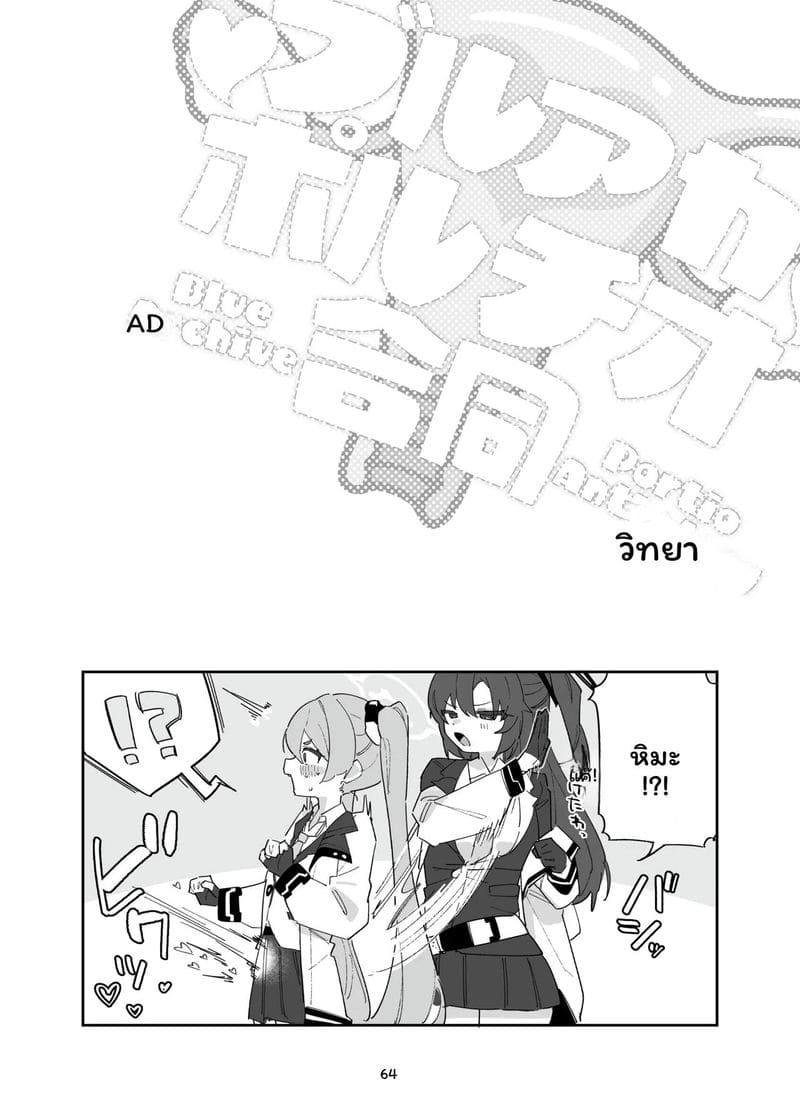 อ่านโดจิน สาวบลูอาร์ไคฟ์เงี่ยนเย็ดสุดเสียว แปลไทย หน้า 64 แนว blue archive