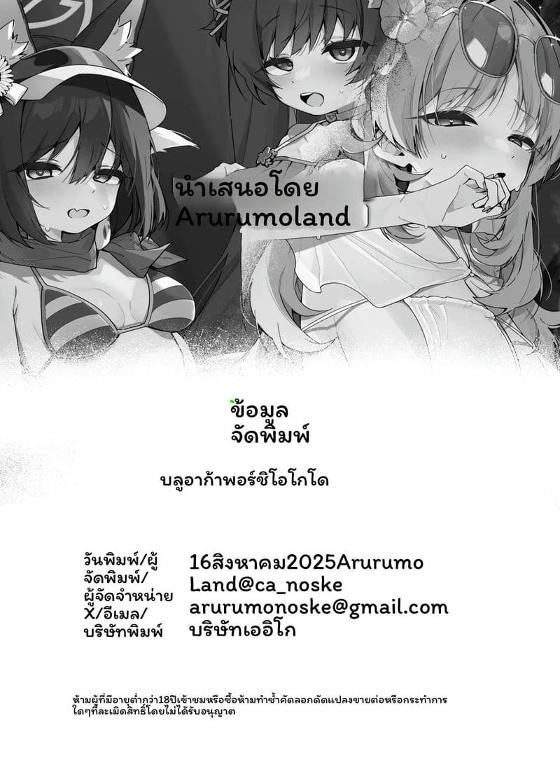 อ่านโดจิน สาวบลูอาร์ไคฟ์เงี่ยนเย็ดสุดเสียว แปลไทย หน้า 108 แนว blue archive