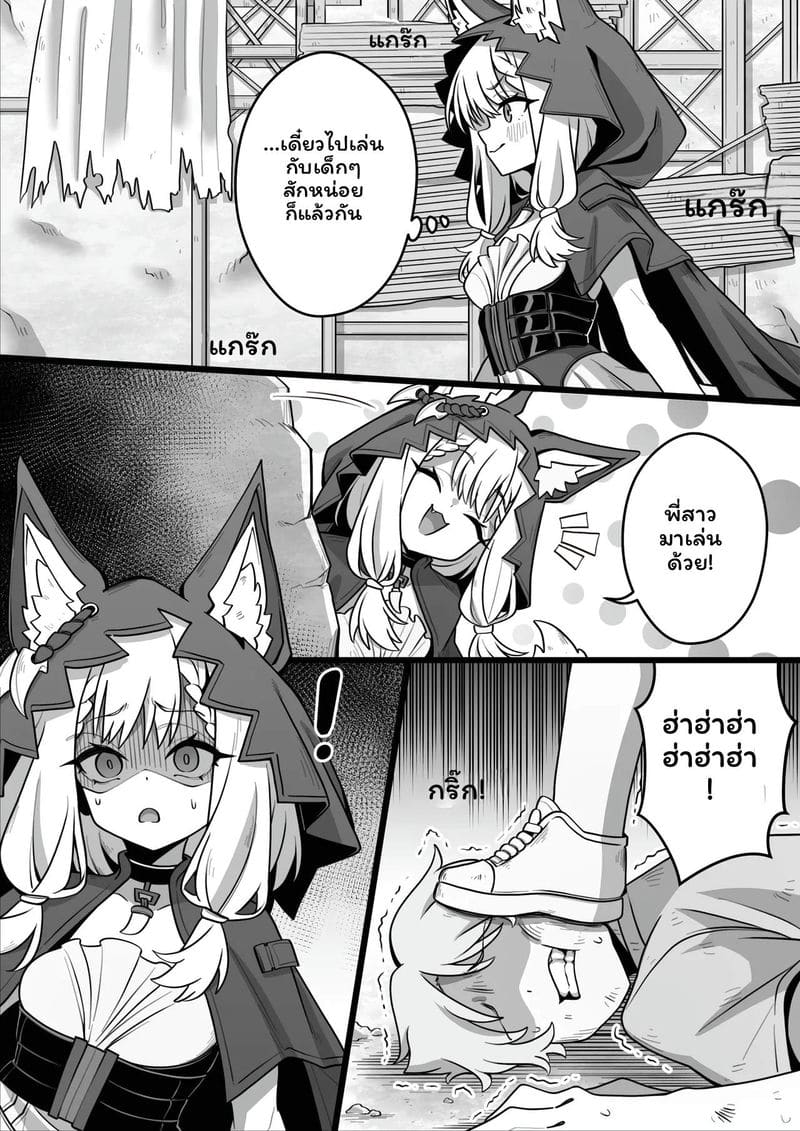 อ่านโดจิน กลายเป็นของเล่นใหม่ แปลไทย หน้า 3 แนว arknights endfield