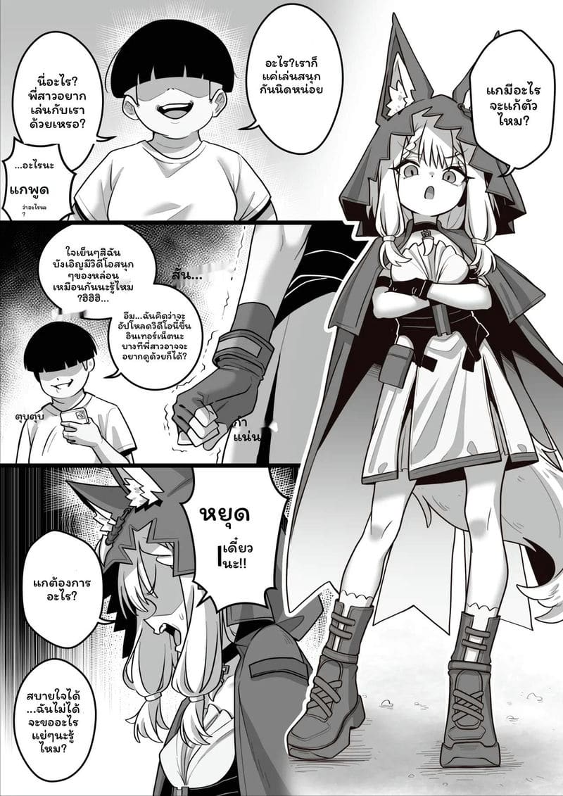 อ่านโดจิน กลายเป็นของเล่นใหม่ แปลไทย หน้า 5 แนว arknights endfield