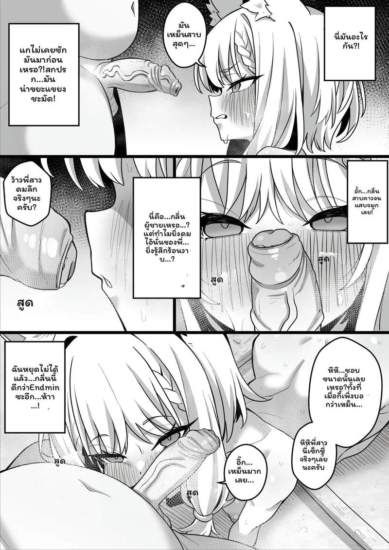 อ่านโดจิน กลายเป็นของเล่นใหม่ แปลไทย หน้า 8 แนว arknights endfield