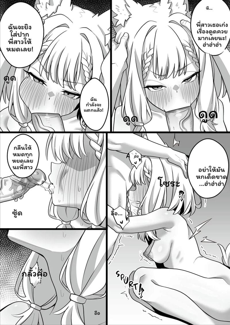 อ่านโดจิน กลายเป็นของเล่นใหม่ แปลไทย หน้า 11 แนว arknights endfield