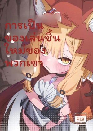 อ่านโดจิน กลายเป็นของเล่นใหม่ แปลไทย ฟรี - ค้นหา a wish for momo-chan แปลไทย มังงะ โดจิน แปลไทย hentai แปลไทย มังงะ โดจิน โดจิน โดจิน hentai DDoujin-TH