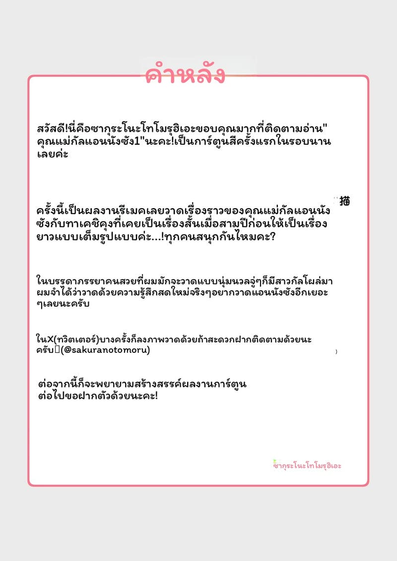 อ่านโดจิน คุณแม่กัลอันนะเงี่ยนที่ชายหาด  หน้า 51 แปลไทย