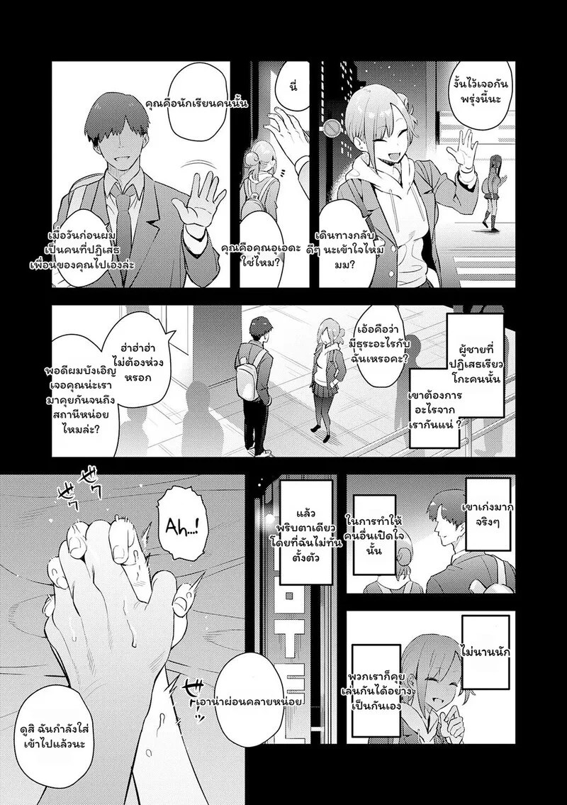 อ่านโดจิน ความลับในมุมตึก แปลไทย หน้า 5 แนว enokido