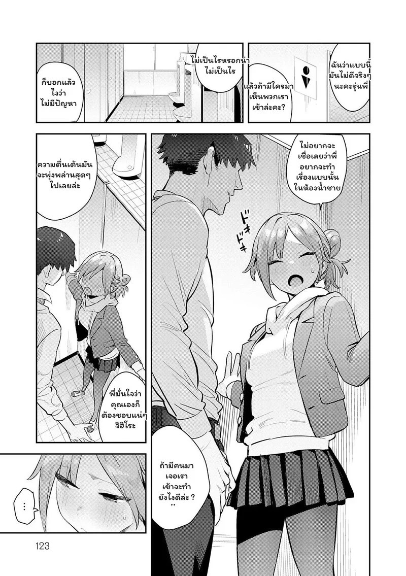 อ่านโดจิน ความลับในมุมตึก แปลไทย หน้า 17 แนว enokido