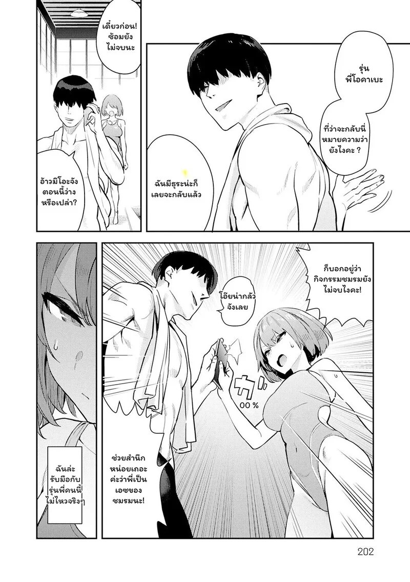 อ่านโดจิน ข้อตกลงลับ ฉบับชมรมว่ายน้ำ แปลไทย หน้า 2 แนว enokido
