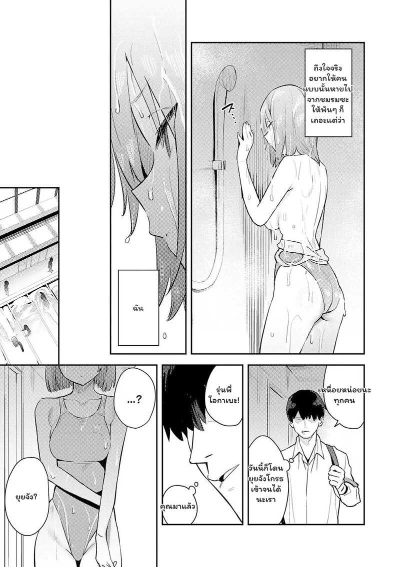 อ่านโดจิน ข้อตกลงลับ ฉบับชมรมว่ายน้ำ แปลไทย หน้า 5 แนว enokido
