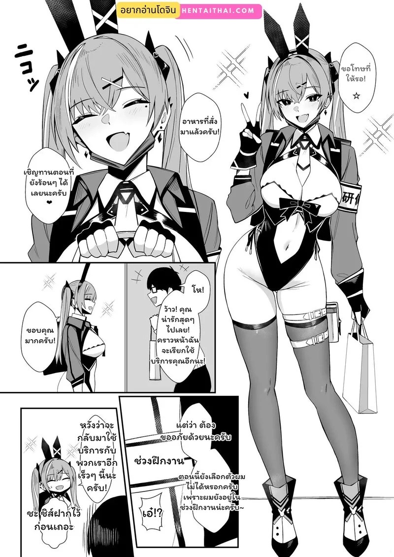 อ่านโดจิน กระต่ายวุ่น..ส่ง(ใจ)ผิดทาง แปลไทย หน้า 2 แนว bee doushi