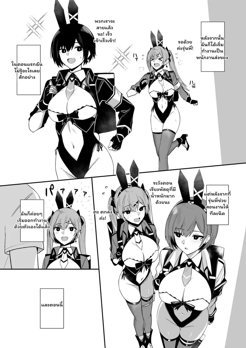 อ่านโดจิน กระต่ายวุ่น..ส่ง(ใจ)ผิดทาง แปลไทย หน้า 5 แนว bee doushi