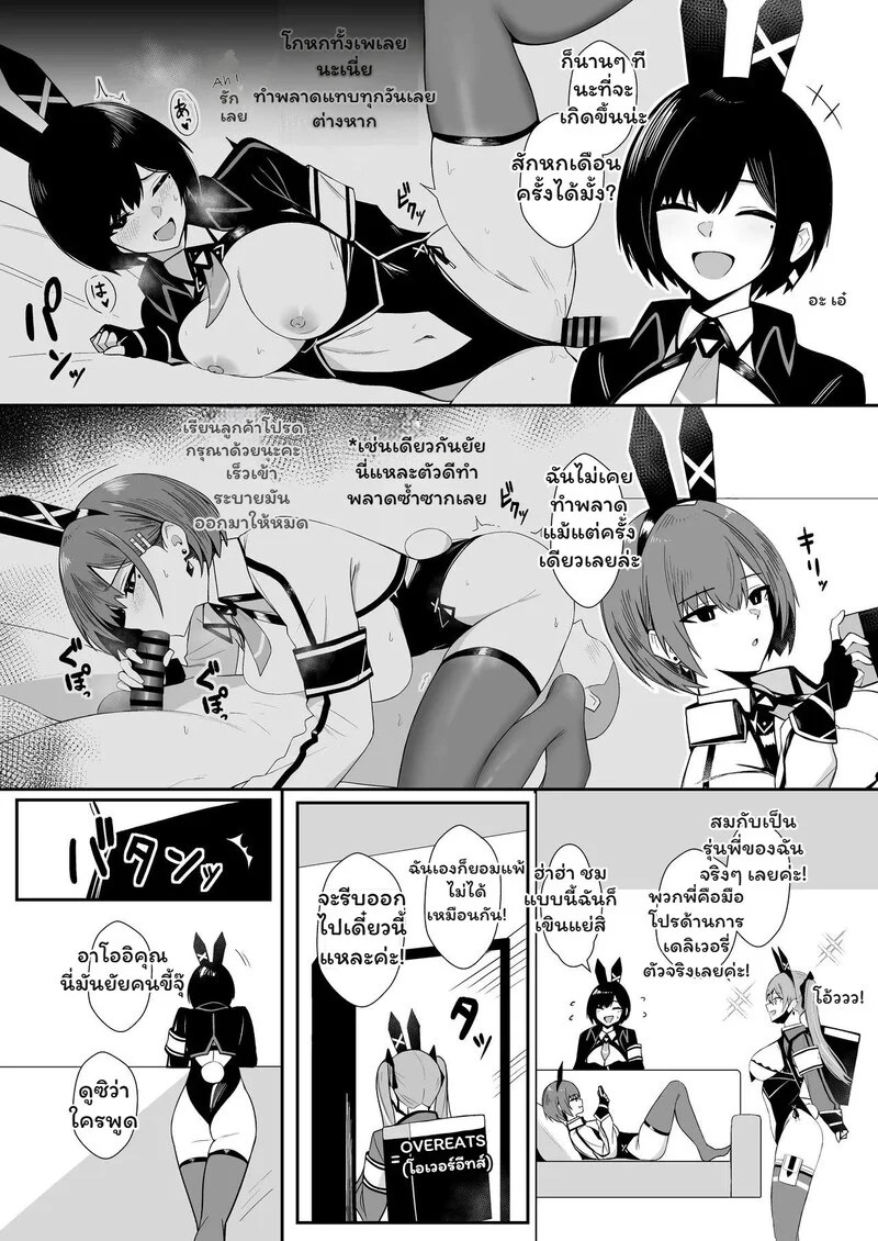 อ่านโดจิน กระต่ายวุ่น..ส่ง(ใจ)ผิดทาง แปลไทย หน้า 7 แนว bee doushi