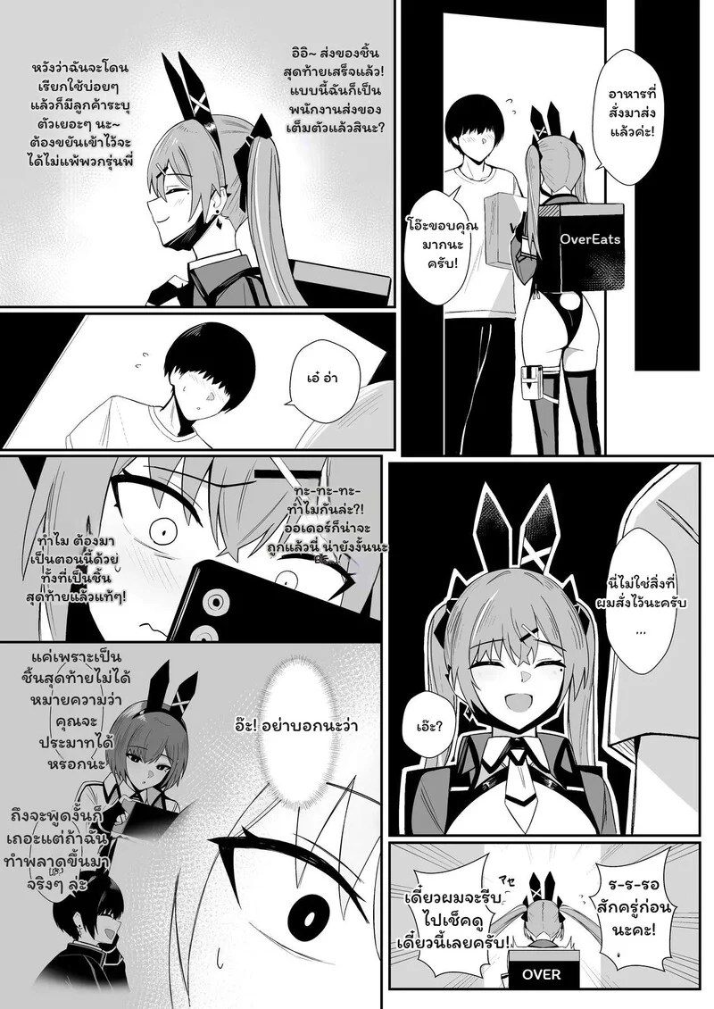อ่านโดจิน กระต่ายวุ่น..ส่ง(ใจ)ผิดทาง แปลไทย หน้า 8 แนว bee doushi