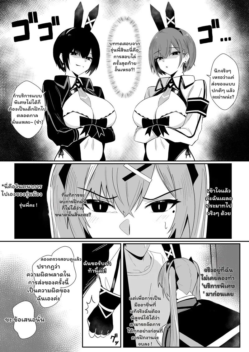 อ่านโดจิน กระต่ายวุ่น..ส่ง(ใจ)ผิดทาง แปลไทย หน้า 9 แนว bee doushi