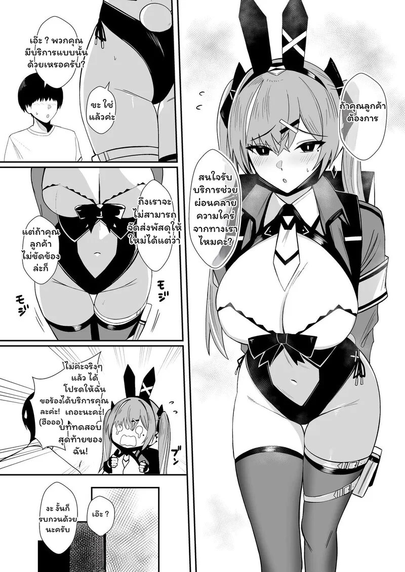 อ่านโดจิน กระต่ายวุ่น..ส่ง(ใจ)ผิดทาง แปลไทย หน้า 10 แนว bee doushi