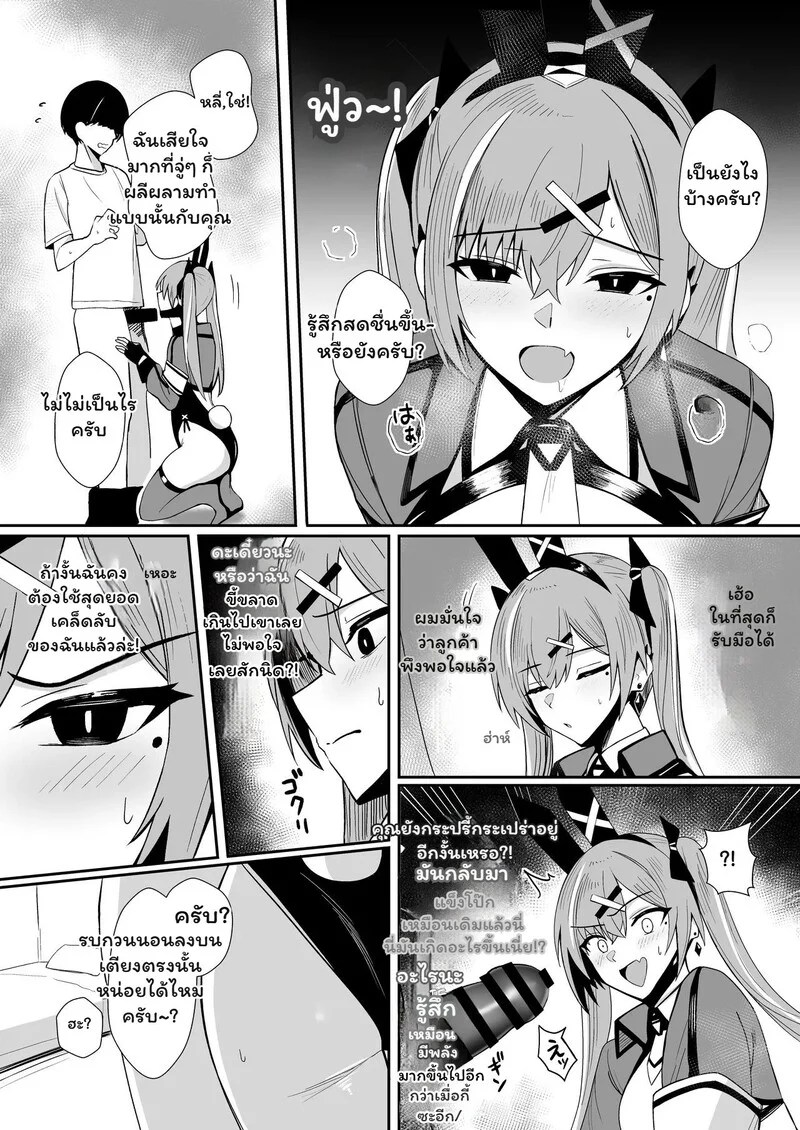 อ่านโดจิน กระต่ายวุ่น..ส่ง(ใจ)ผิดทาง แปลไทย หน้า 14 แนว bee doushi
