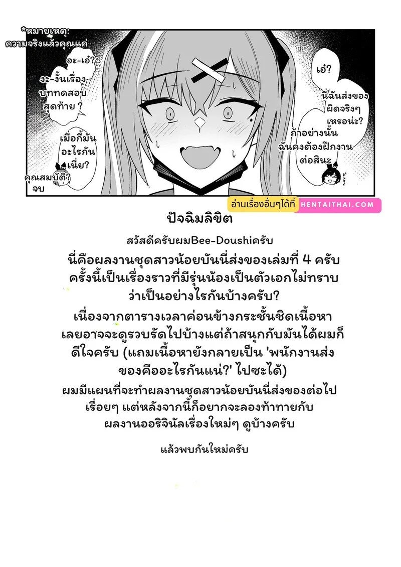 อ่านโดจิน กระต่ายวุ่น..ส่ง(ใจ)ผิดทาง แปลไทย หน้า 24 แนว bee doushi