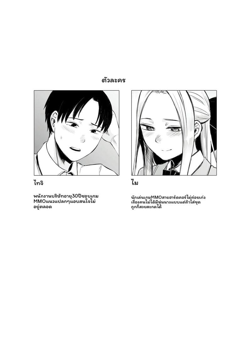 อ่านโดจิน สาวเน็ตเกมเย็ดสุดเสียว แปลไทย หน้า 2 แนว doushoku