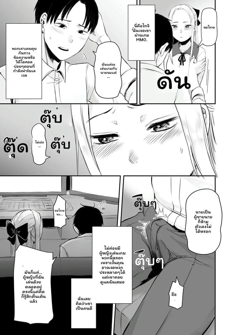 อ่านโดจิน สาวเน็ตเกมเย็ดสุดเสียว แปลไทย หน้า 5 แนว doushoku