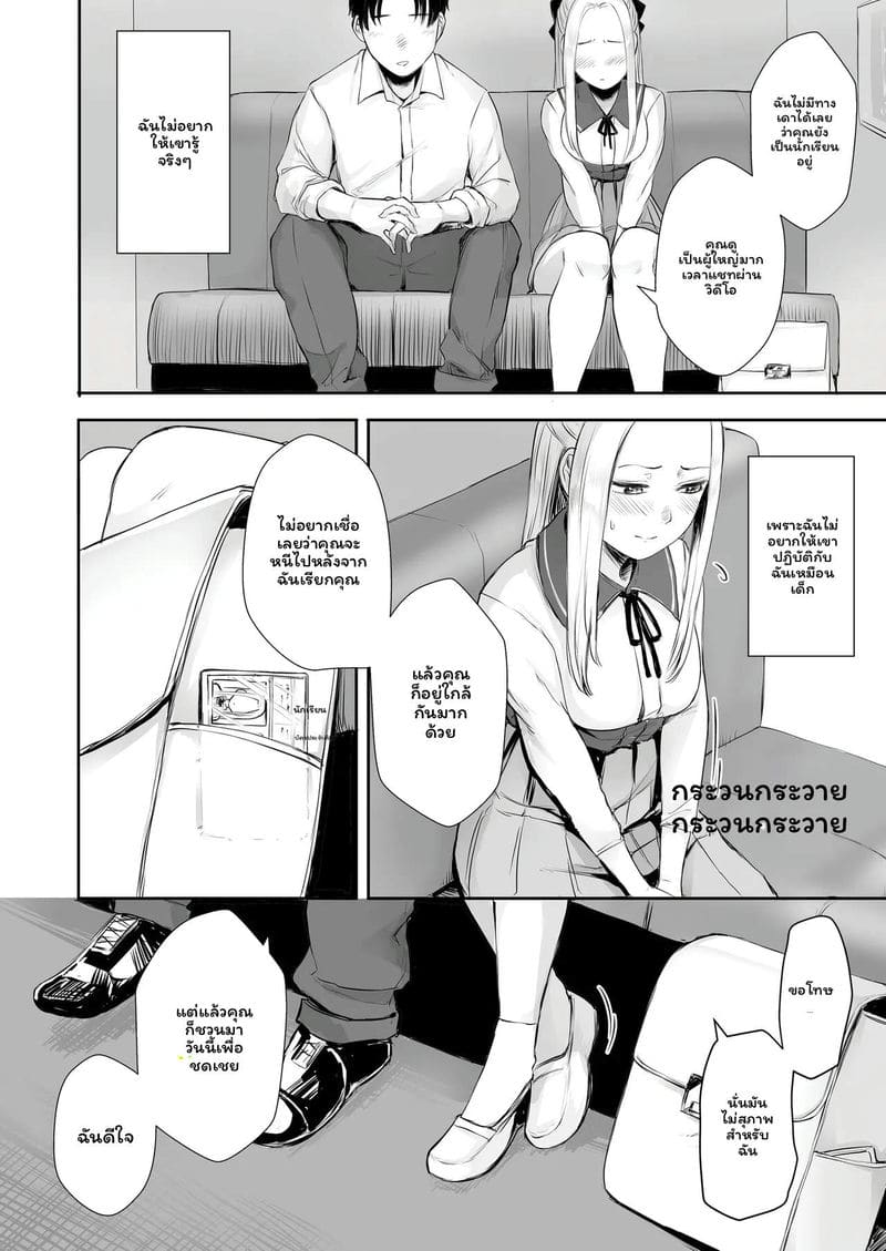 อ่านโดจิน สาวเน็ตเกมเย็ดสุดเสียว แปลไทย หน้า 6 แนว doushoku