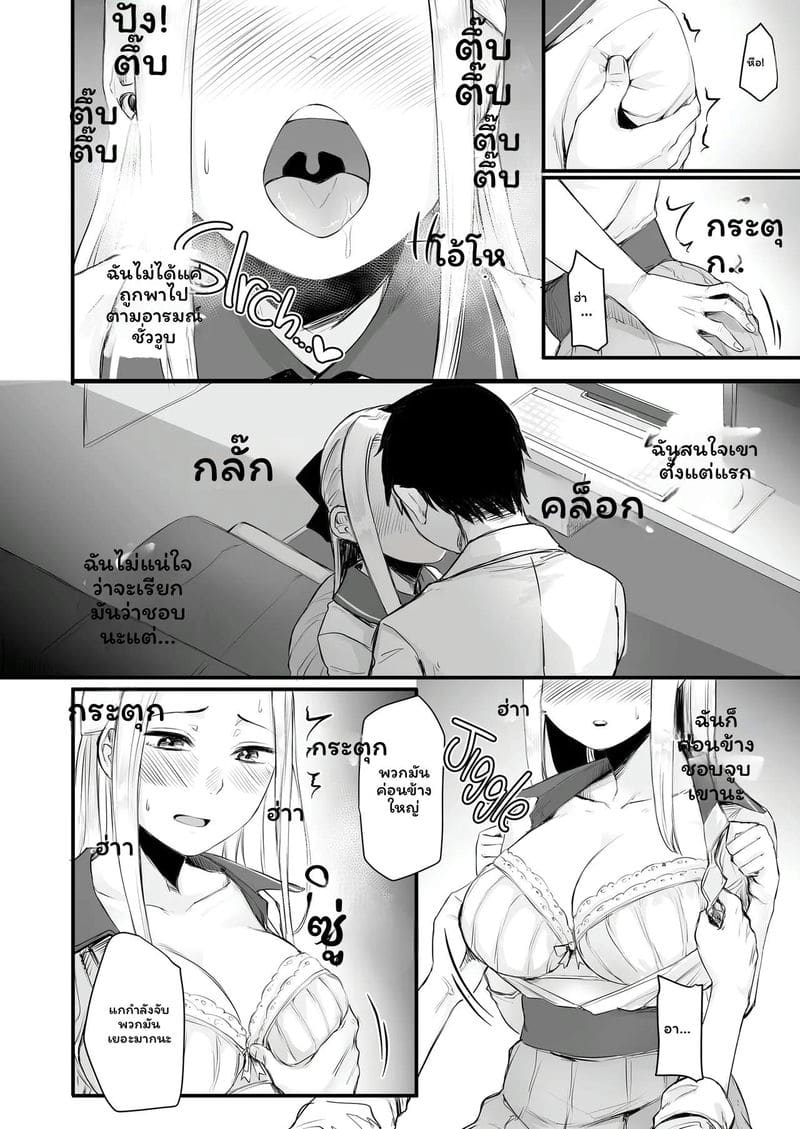 อ่านโดจิน สาวเน็ตเกมเย็ดสุดเสียว แปลไทย หน้า 8 แนว doushoku