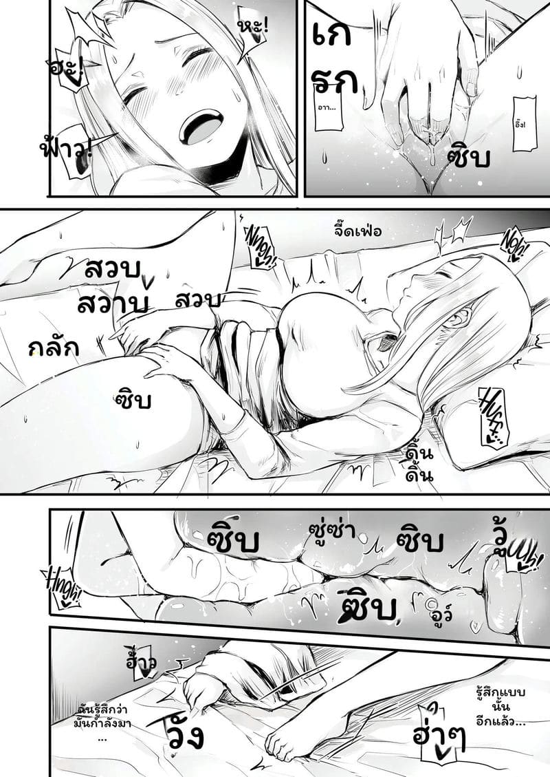 อ่านโดจิน สาวเน็ตเกมเย็ดสุดเสียว แปลไทย หน้า 16 แนว doushoku