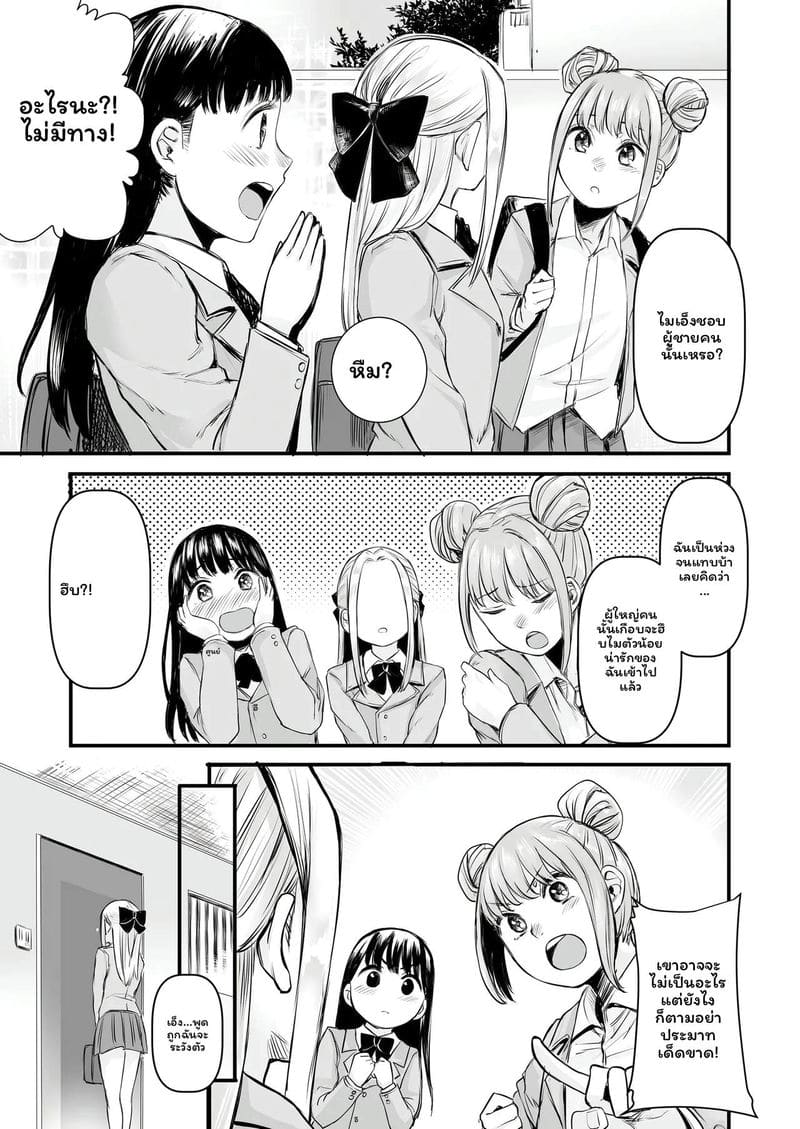 อ่านโดจิน สาวเน็ตเกมเย็ดสุดเสียว แปลไทย หน้า 19 แนว doushoku