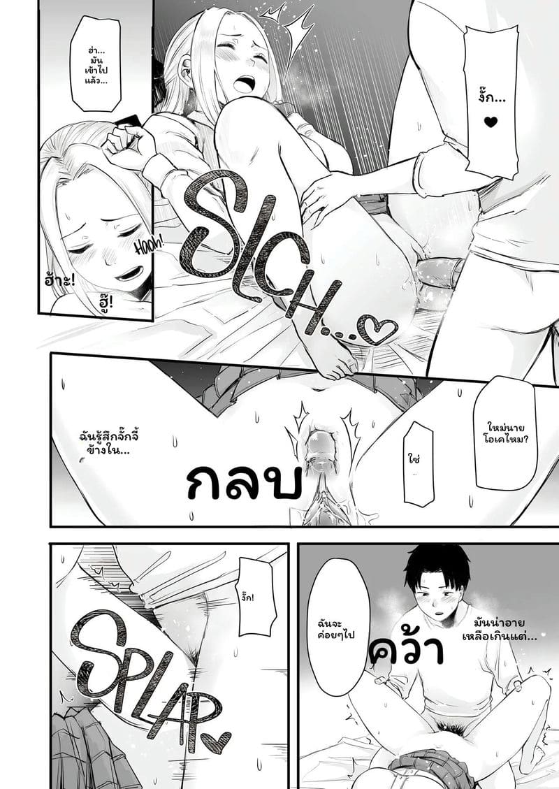 อ่านโดจิน สาวเน็ตเกมเย็ดสุดเสียว แปลไทย หน้า 24 แนว doushoku