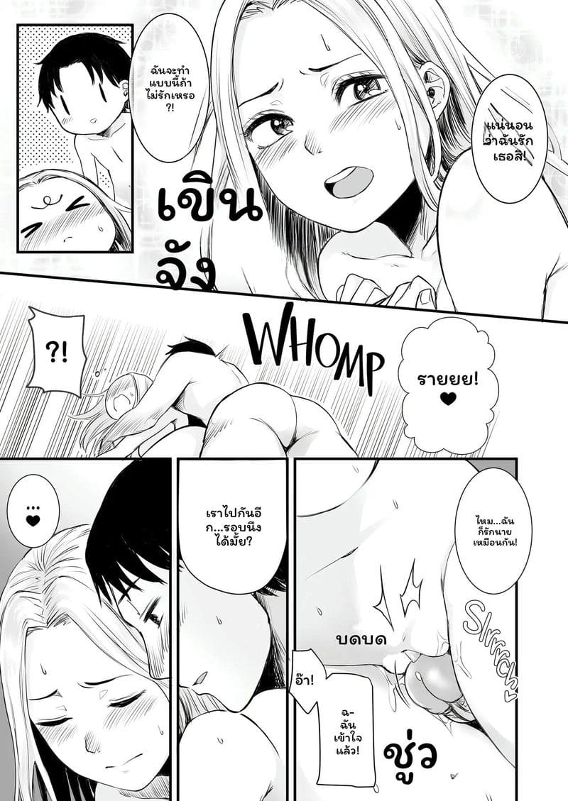 อ่านโดจิน สาวเน็ตเกมเย็ดสุดเสียว แปลไทย หน้า 33 แนว doushoku