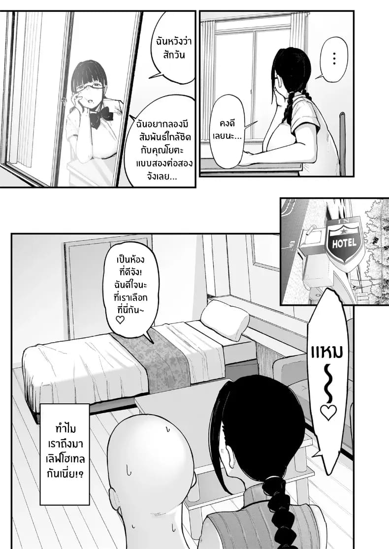 รสชาติของการนอกใจ 3 4