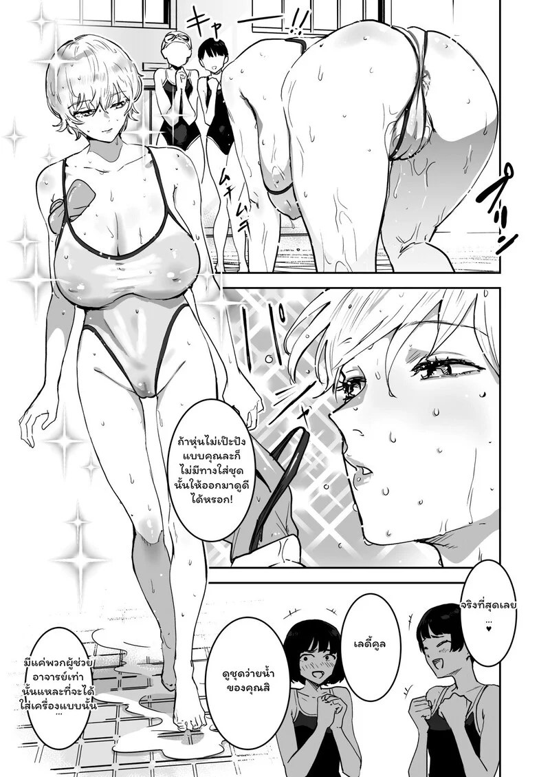 ผู้ช่วยสายคูลกับครูเจ้าเล่ห์ ภาพ 4