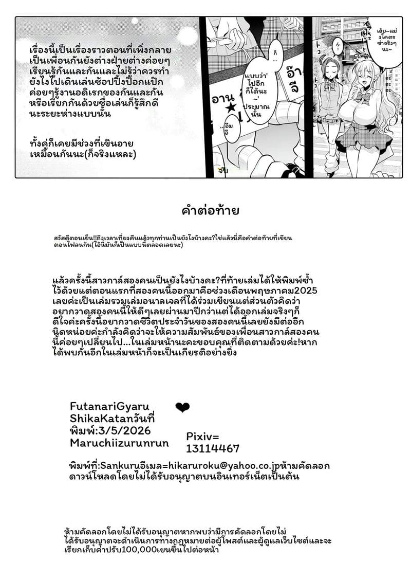 อ่านโดจิน สาวกัลฟุตานาริเท่านั้นที่ชนะ หน้า 30 แปลไทย