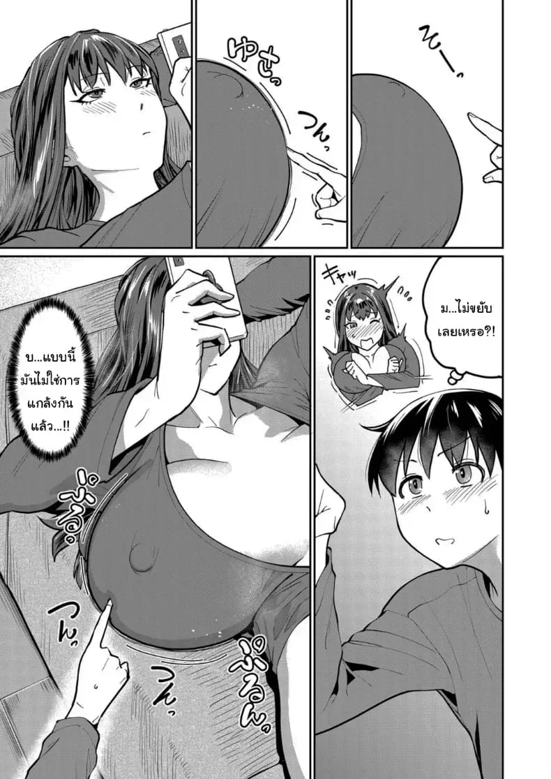 แผนเอาชนะพี่สาวติดมือถือ 4