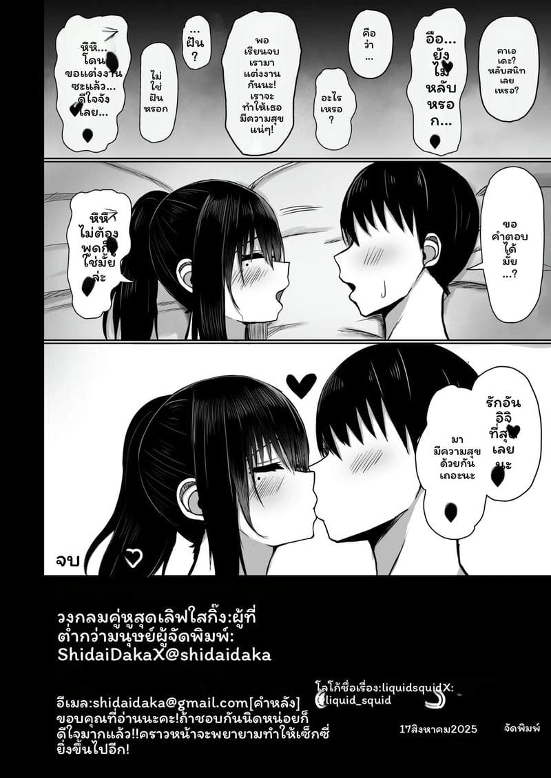 รักแท้เงี่ยนๆ กับเพื่อนร่วมงานสาว 33