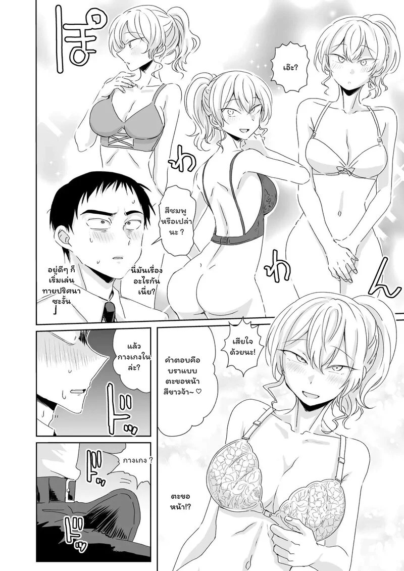 สลับบทบาท ราคะแคะหู 4