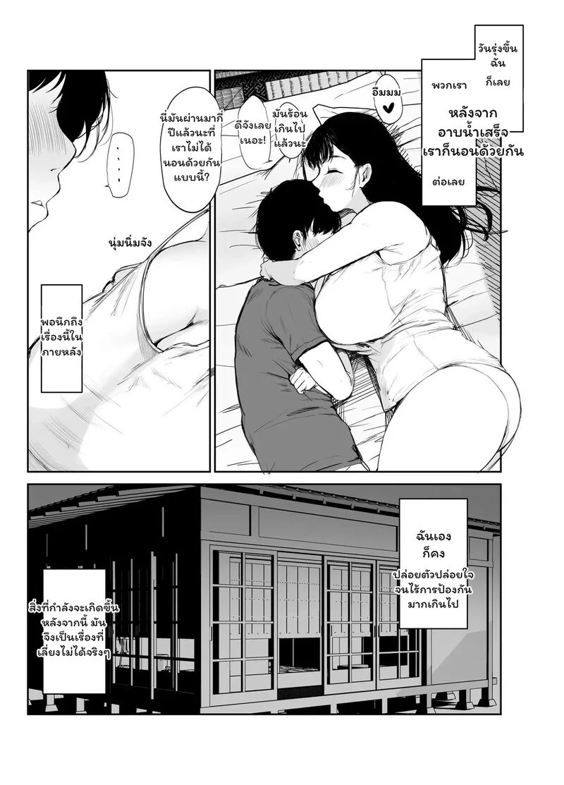สัญญาที่ถูกลืม 9