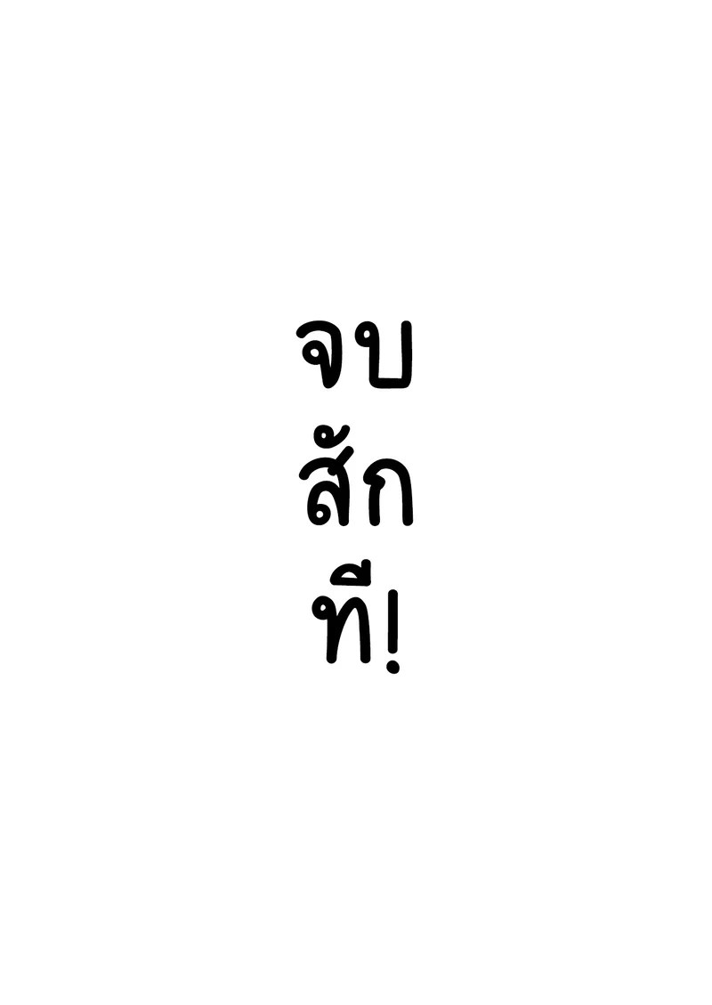 คุณครูครับ ผมเงี่ยนจนไม่มีสมาธิเรียนเลย...ช่วยผมหน่อยได้ไหมครับ? - 10 จบ 63