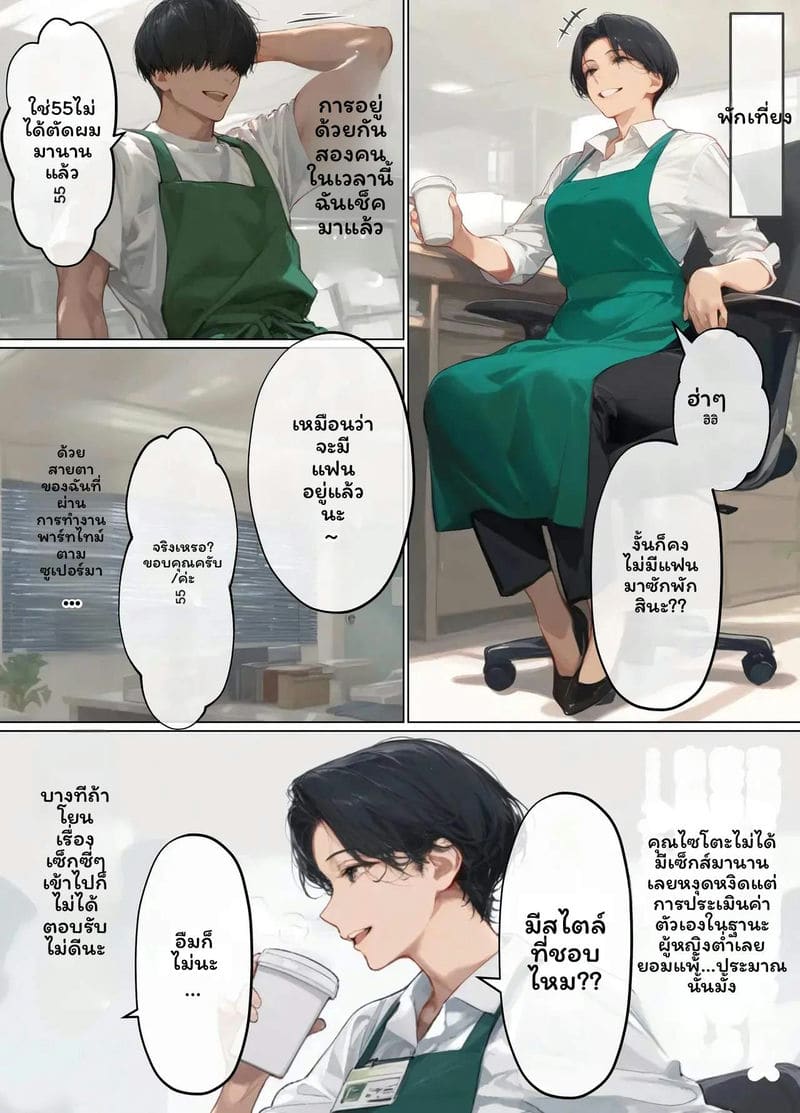 แม่บ้านพาร์ทไทม์ 41 ปี 5